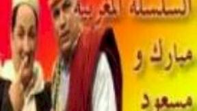 صورة مسلسل مسلسل مبارك و مسعود
